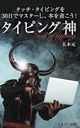 God of typing: Master touch typing in 30 days and write a book ...