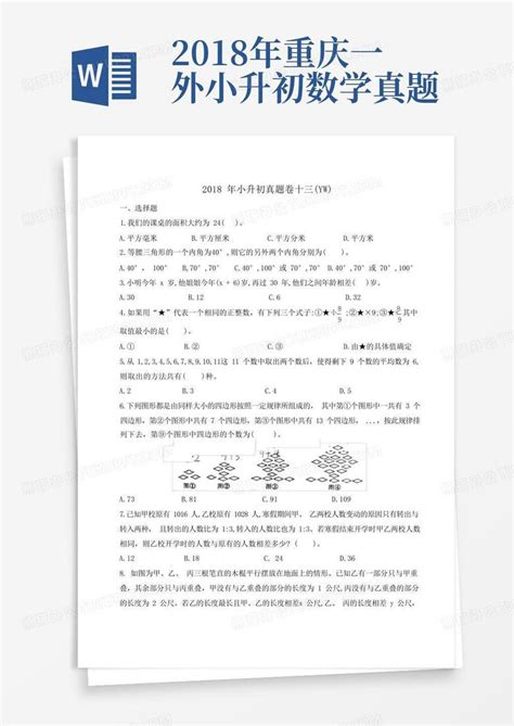 重庆一外2016年初一数学上册期末考试试卷_小升初练习题_重庆奥数网