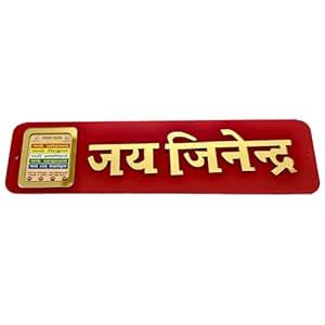 Buy JAIN life Jai Jinendra Acrylic Sticker (Pack of 1) Online at Low ...