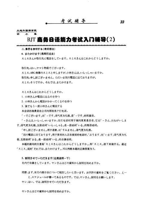 《BJT商务日语能力考试分项精解与训练》[63M]百度网盘pdf下载