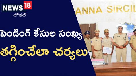 Rajanna Siricilla: పెండింగ్ కేసుల సంఖ్య తగ్గించేలా చర్యలు తీసుకోవాలి ...