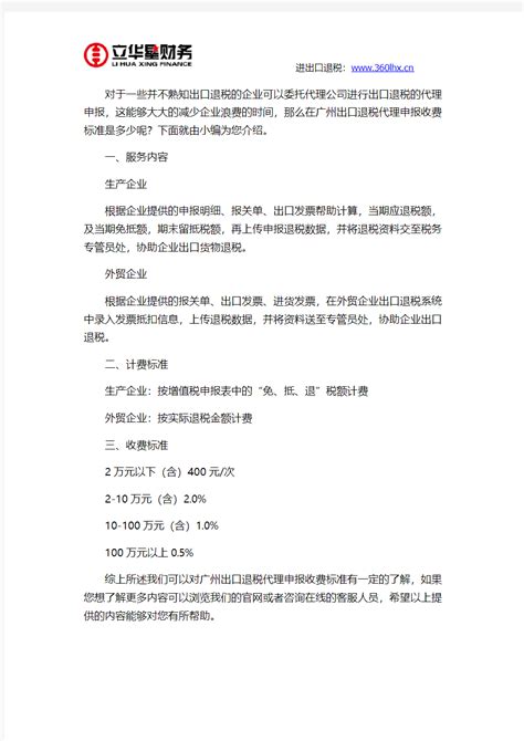 广州出口退税代理申报收费标准 - 文档库