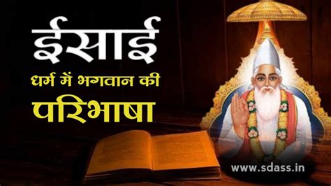 ईसाई धर्म मे भगवान की परिभाषा