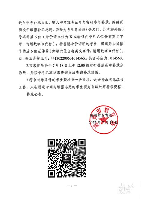 2020年惠州中考录取分数线提前批+第一批+第二批（含惠东）- 惠州本地宝