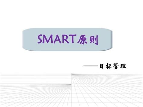 写给中学生：用SMART原则制定寒假计划 - 知乎