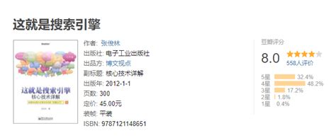 了解搜索引擎必备SEO书籍：自制搜索引擎-杭州SEO中心