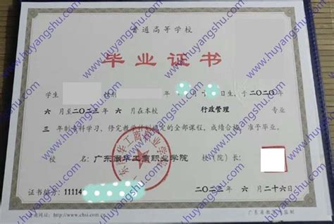 潮汕职业技术学院毕业证样本-胡杨树样本网