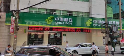 中国邮政集团黄冈邮政分公司武穴正街支局营业厅显示屏