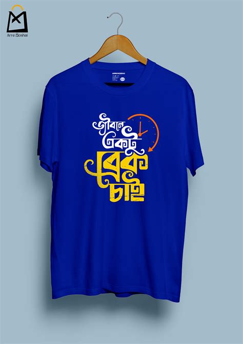 Jibone Ektu Break Chai – arremoshai