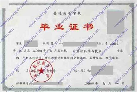 南京航空航天大学历届毕业证样本-胡杨树样本网