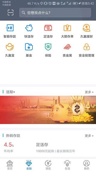 九江银行app官方下载-九江银行手机银行app安卓版下载 v5.1.0-当快软件园