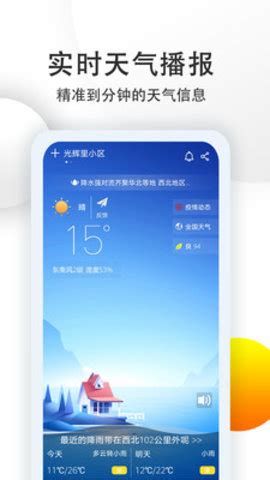 南通天气实时预报app-下载南通天气预报最新版v4.2.2.1 - 7230手游网