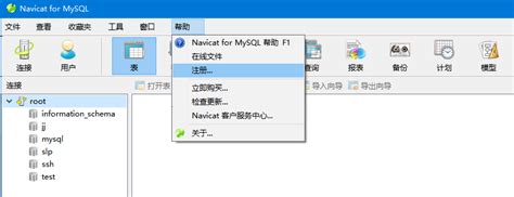 navicat for mysql注册码激活_navicat注册激活 - 全栈程序员必看