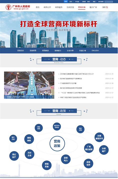 政府门户网站获得两项全国第一，广州怎么做到的？_南方网