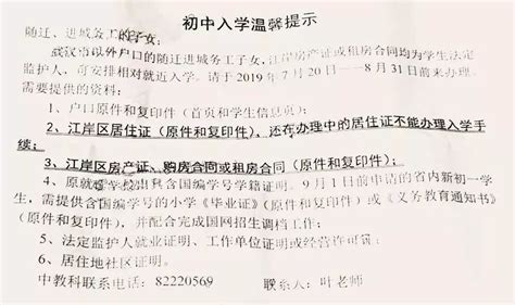 《武汉市中小学入学招生学籍一体化管理平台》使用手册（小学版）-武汉东湖生态旅游风景区管理委员会