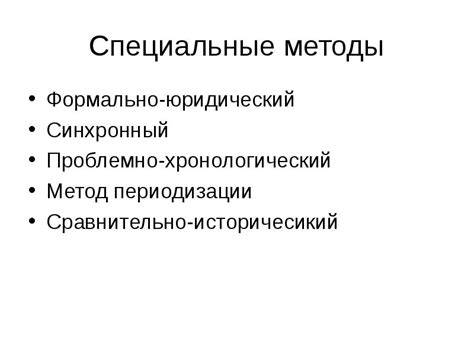 Предмет, метод и место истории государства и права России в системе ...