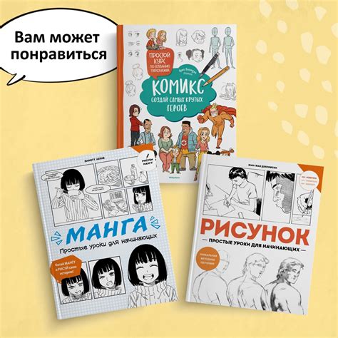 Купить книгу «Комикс. Все этапы создания шедевра: От написания сценария ...