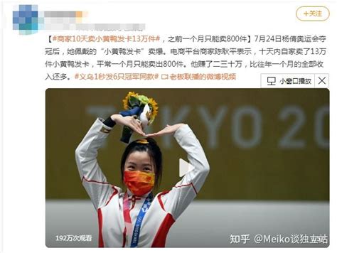 杨倩，奥运首金！-新闻频道-和讯网