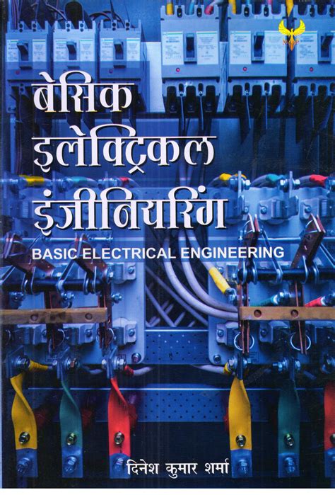 Basic Electrical Engineering Book PDF 的图像结果