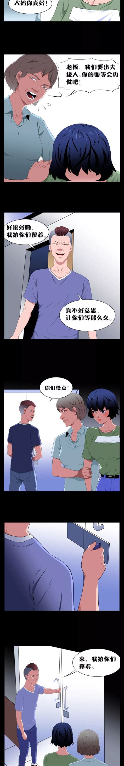 人性短片漫画 《我被下了迷药》_腾讯新闻