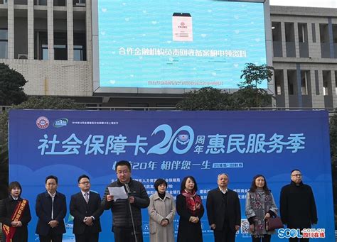 工行绵阳分行参加社会保障卡20周年惠民服务季宣传活动_四川在线