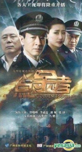 YESASIA: Golden Touch (H-DVD) (End) (China Version) DVD - Li Cheng Ru ...