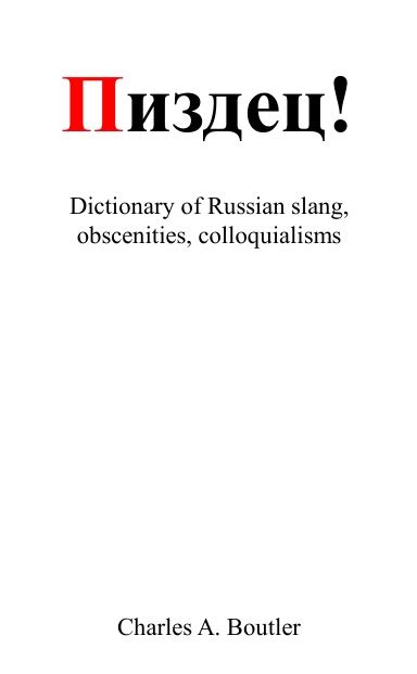 Пиздец - Russian Slang Dictionary