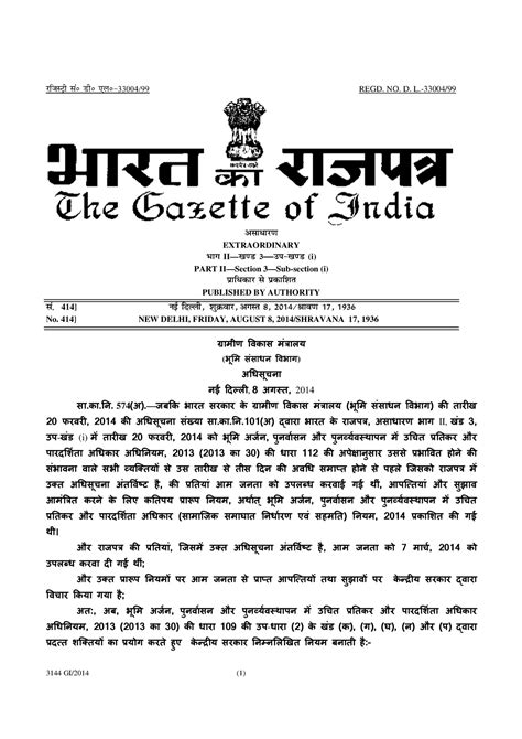 Rfctlarr (SIA and Consent) Rules 2014 1 - 3144 GI/2014 (1) jftLVªh laö ...