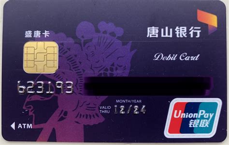 小众分享 唐山银行借记卡普卡（国密芯片）-国内用卡-飞客网