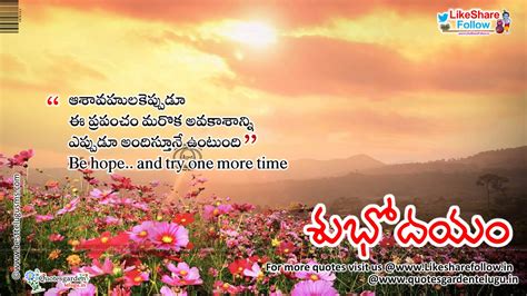 Best Good morning Quotes from Quotes Garden telugu | QUOTES GARDEN ...