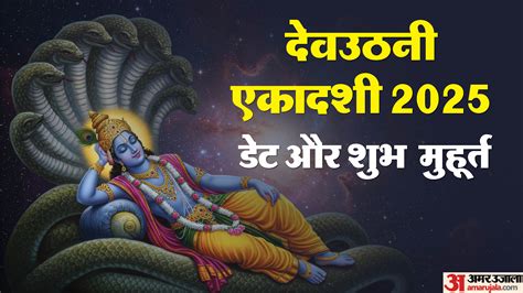 Dev Uthani Ekadashi 2025:1 या 2 नवंबर कब है देवउठनी एकादशी ? जानें डेट ...