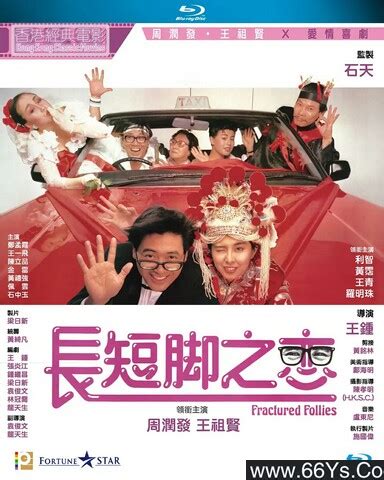 1988年周润发,王祖贤6.9分爱情喜剧《长短脚之恋》1080P国粤双语