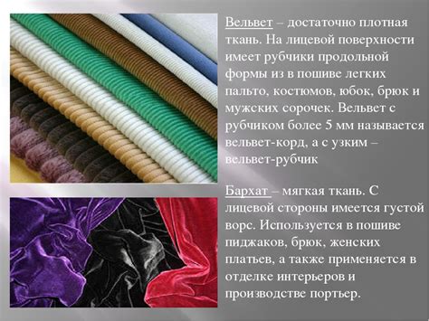 Велюр: состав, свойства, особенности, плюсы и минусы, применение