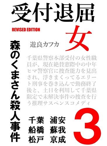 Receptionist woman 3 The Other Day I Met a Bear uketsuketaikutsuonna ...