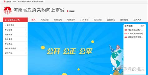 河南省政府采购网上商城 - 知乎