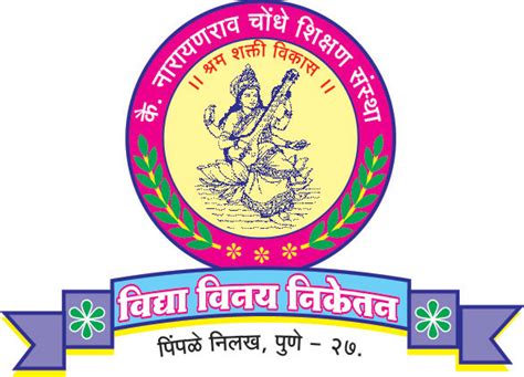 विद्या विनय निकेतन विद्यालय