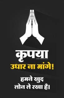 Udhar Slogan Wall Posters for Shop/Restaurant/Cafe Paper Print ...