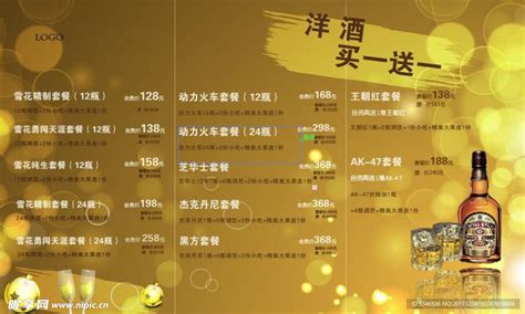 KTV酒水套餐海报设计图__PSD分层素材_PSD分层素材_设计图库_昵图网nipic.com