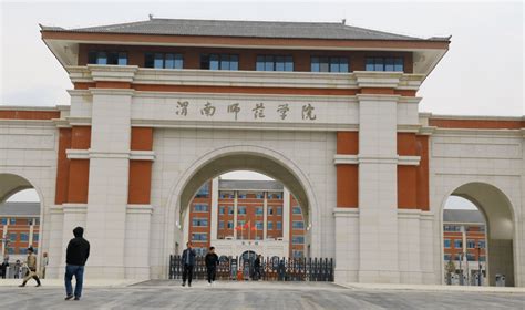 喜迎二十大 强师谱新篇——渭南师范学院建校62周年校庆周活动纪实-渭南师范学院新闻网