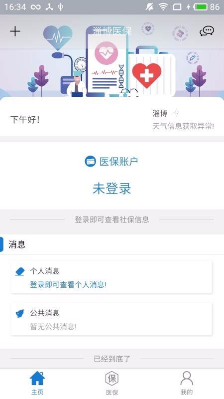 淄博公交app软件图片预览_绿色资源网