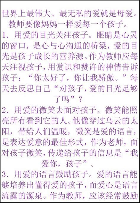 如何做一名受孩子欢迎的教师_word文档在线阅读与下载_文档网