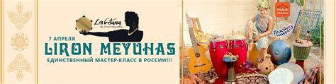 07/04 Liron Meyuhas: мастер-класс по перкуссии | Восточные ритмы ...