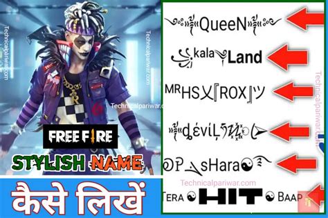 Free Fire Stylish Names List 2023: फ्री फायर में स्टाइलिश नाम कैसे ...