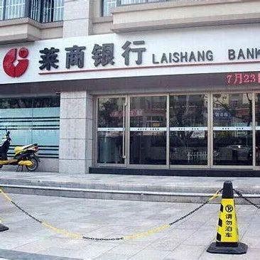 莱商银行被认定为济南市总部企业！_发展_有关_莱芜