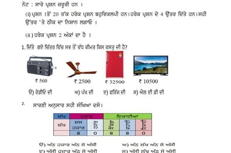 5th Class Math PSEB 的图像结果