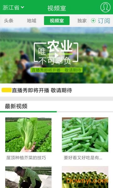 中国农业网软件下载-中国农业网app下载v4.0.0 安卓最新版-当易网