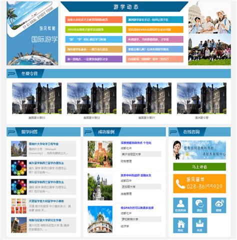 海外出国留学机构网站搭建模板(带手机端)-码魔方
