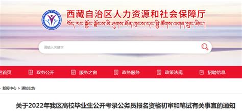 2022西藏公务员考试报名时间和考试时间-133职教网