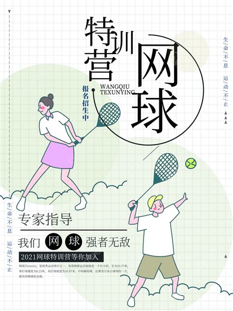 Tennis Class Enrollment Special Training Camp Registration Promotion ...