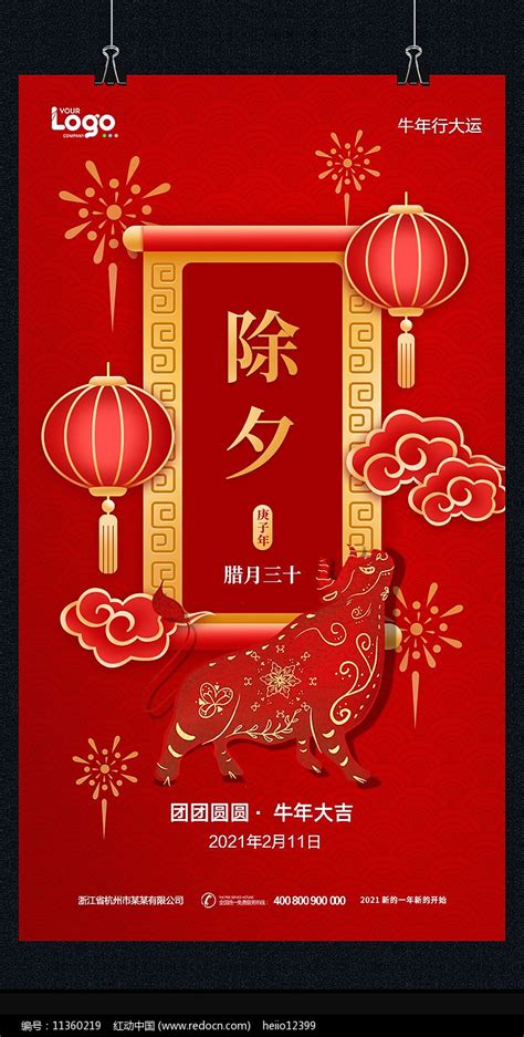 2021大气除夕春节海报设计图片下载_红动中国